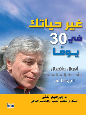 cover image of غير حياتك في 30 يوم